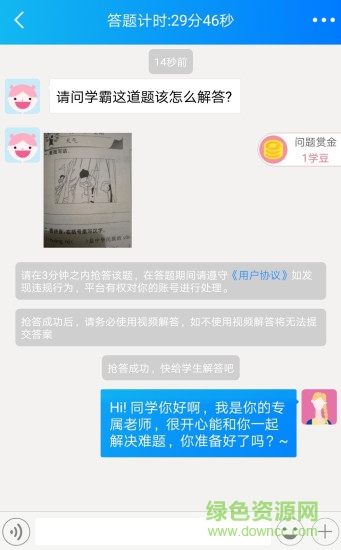 學霸在線老師客戶端 v3.0.4 安卓版 1