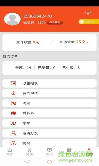 優(yōu)返購app v0.0.21 安卓版 1