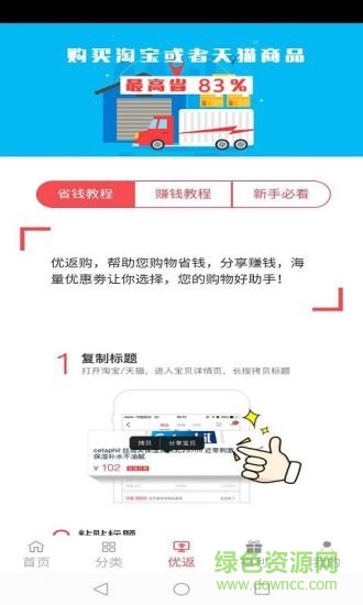 優(yōu)返購app v0.0.21 安卓版 2