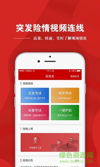 聯(lián)合應(yīng)急寶 v1.3.2 安卓版 2