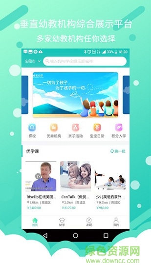 蠟筆優(yōu)學 v1.3.0 安卓版 1