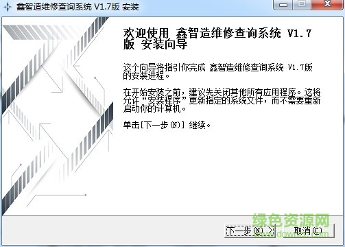 鑫智造維修查詢軟件