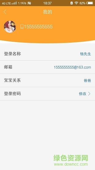 智育家長版app v0.1.97 安卓版 2