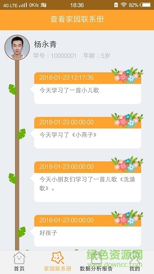 智育家長端安卓版 智育家長端手機(jī)版