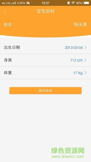 智育家長版app v0.1.97 安卓版 3