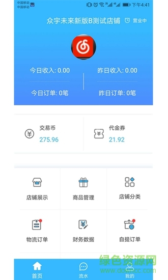 眾宇未來商家版 v1.0.1 安卓版 0