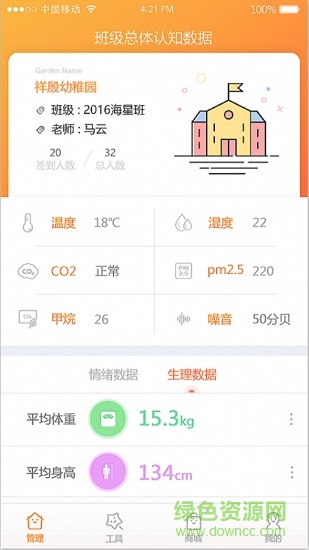 智育教師端 v2.0.5 安卓版 3