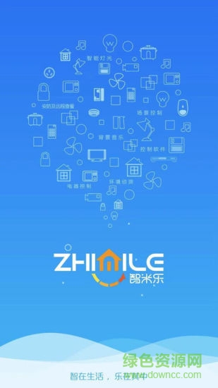 智米樂智慧家居 v1.0.1 安卓版 0