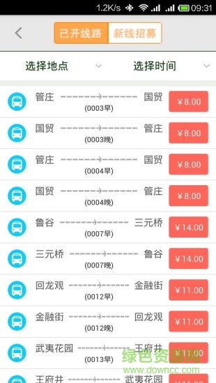 定制公交官方版 v1.7.0 安卓版 0