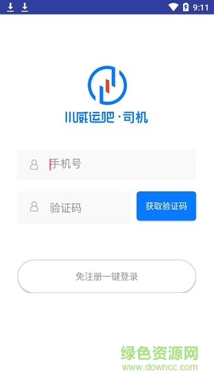 川威運(yùn)吧司機(jī)app
