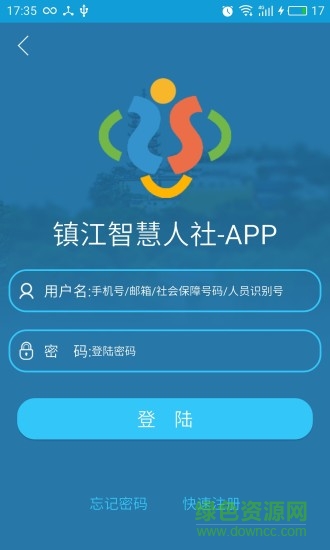 鎮(zhèn)江智慧人社ios版 v1.3.8 官方iphone版 2