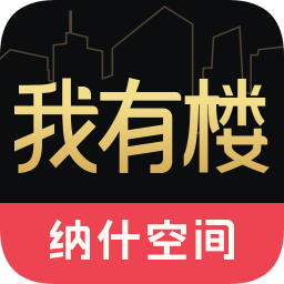 我有樓