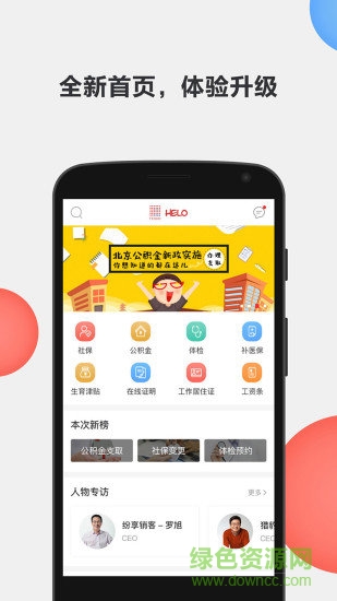 helo手機(jī)版下載