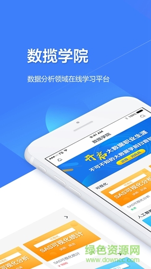 數(shù)攬學(xué)院 v1.0.0 安卓版 0