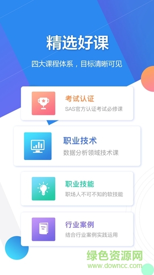 數(shù)攬學(xué)院 v1.0.0 安卓版 1
