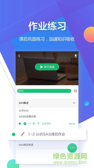 數(shù)攬學(xué)院 v1.0.0 安卓版 3
