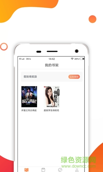 香蜜小說 v1.0 安卓版 1