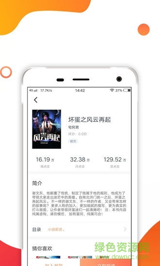 香蜜小說app