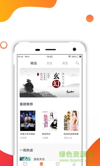 香蜜小說 v1.0 安卓版 3
