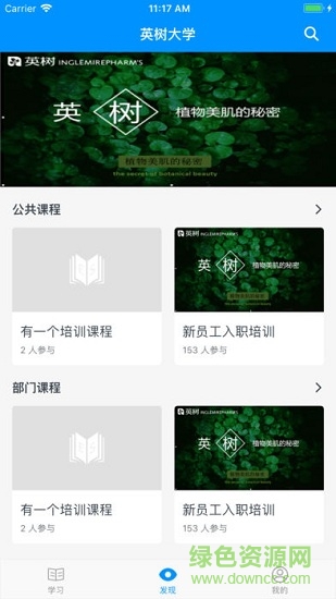 英樹大學安卓版下載