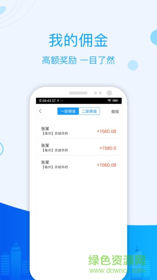 城房寶 v2.0.5 安卓版 1