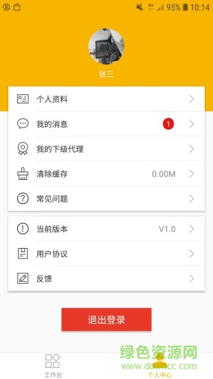 微峰會 v1.0.3 安卓版 2