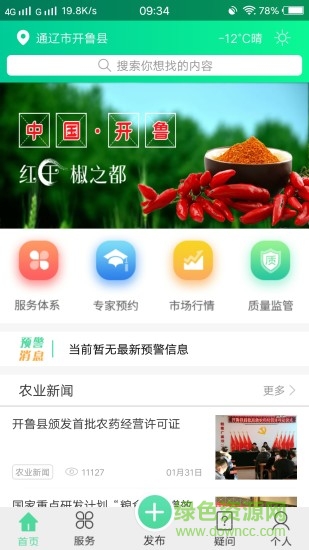 開(kāi)魯農(nóng)牧業(yè) v2.0.2 安卓版 0