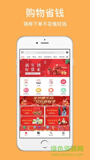 樂(lè)享券 v1.1.42 安卓版 0
