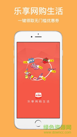 樂(lè)享券app下載