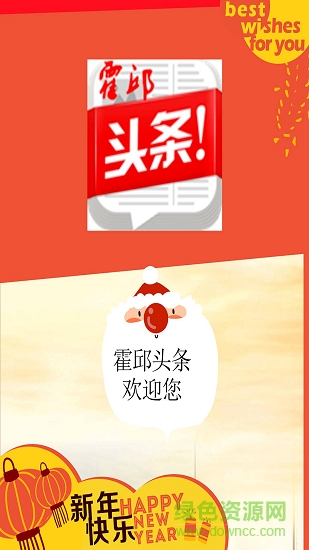 霍邱頭條安卓版下載