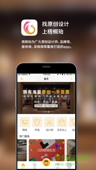 梧桐珆 v1.4.6 安卓版 0
