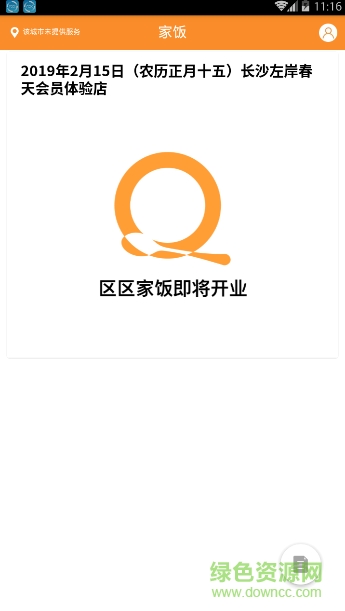 區(qū)區(qū)家飯下載