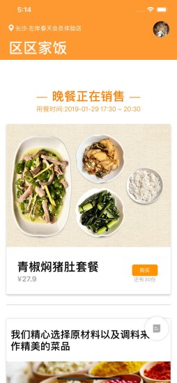 區(qū)區(qū)家飯 v1.0.0 安卓版 0
