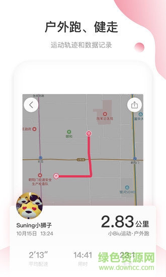 小biu運(yùn)動(dòng) v4.2.2 最新版 0