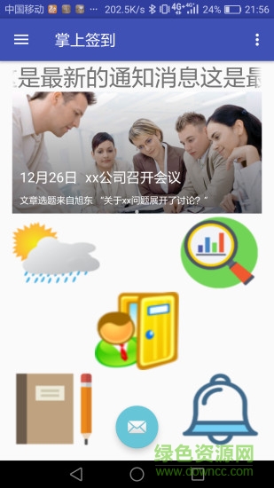掌上簽到 v1.0 安卓版 0