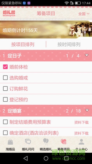 婚禮幫app免費(fèi)下載