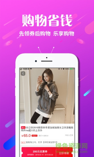 搜券鋪 v3.2.0 安卓版 1