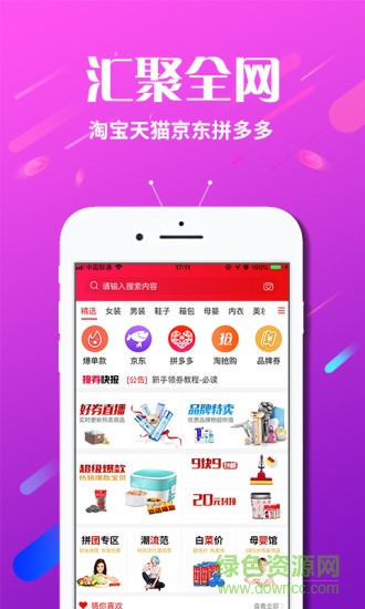 搜券鋪安卓版下載