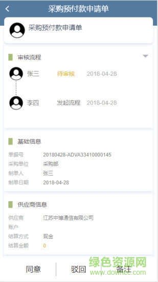 南京易零售 v2.0 安卓版 1
