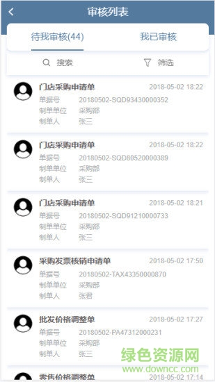 易零售 易零售app下載