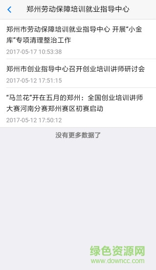 鄭州就業(yè)指導(dǎo) v1.0 安卓版 0