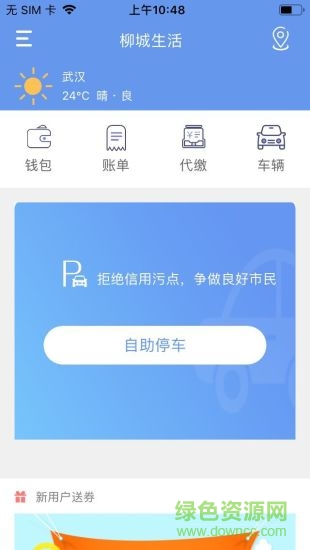 柳城生活安卓版下載