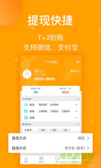 小美師傅(新博新美手機(jī)接單) v1.2.0 安卓版 3