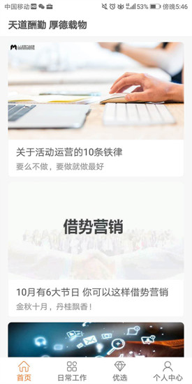 新博新美優(yōu)選助手客戶端1