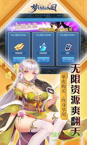 夢回新三國海量版 v1.0.0 安卓bt版 1