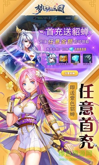 夢回新三國海量版 v1.0.0 安卓bt版 2