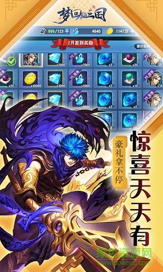 夢回新三國變態(tài)版下載