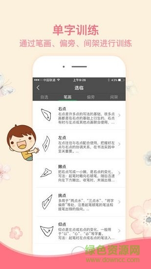 精臨(書法學習) v1.0.4 安卓版 0