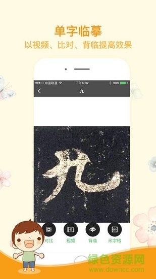 精臨(書法學習) v1.0.4 安卓版 2
