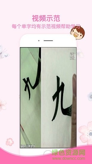 精臨(書法學習) v1.0.4 安卓版 1